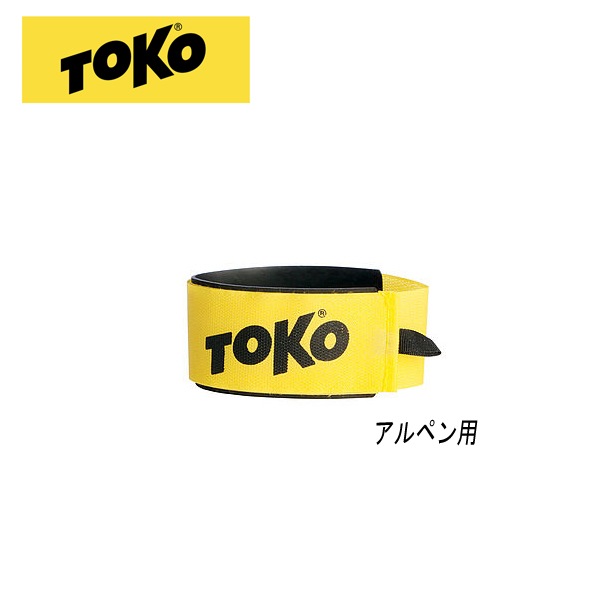 トコ TOKO スキークリップ アルペン ペア 5540499 [チューンナップ用品] [ポイント10倍]