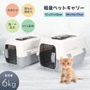 【全品ポイント10倍】即納 犬用ハードクレート キャリーケース 猫 犬 天丼付き キャリー ペット ペットキャリーバッグ コンテナ　キャリー 猫 犬 小動物 クレート ハードキャリー ペットクレート ペットケンネル IATA基準（hqa80011）