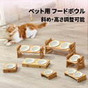 【全品ポイント10倍】即納 ペット用食器 猫 食器 給餌器 高さ角度調整可能 食器台 犬 フードスタンド 餌台 2碗 フードボウルスタンド フードボウル 木製 陶器皿 フードテーブル エサ皿 かわいい 食べやすい 陶器ボウル ステンレスボウル