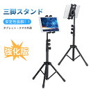 【最大2000円OFFクーポン配布中】スマホスタンド 三脚 床置き タブレット スタンド 寝ながら 軽量 アームスタンド スタンド フレキシブル 折りたたみ 携帯スタンド iPhone iPad スタンド フロアスタンド 収納袋付き 撮影 360°回転 角度調整 高さ調整 Reelyo