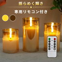 LEDキャンドルライト 3本セット ledグラス ゴールド ロウソク 本物の炎のようにゆらめく 暖色光 ゆらゆら 安全 省エネ 専用リモコン付き 明るさ調整 電池式 ライト クリスマス 結婚式 誕生日 室内 室外飾り インテリアライト Lasola