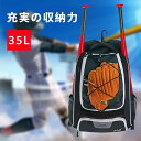 【全品ポイント10倍!】野球 リュック 大容量 バットスリーブ2個付き 野球バック 少年野球 バット収納 ベースボールバッグ 独立した靴収納 野球用 35L リ...