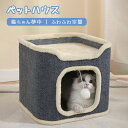 \マラソン★最大2000円OFF!/猫ハウス おもちゃ付き ペットベッド 猫の遊び場 室内 冬 猫 ベッド ネコの遊園地 暖かい 猫小屋 二層 キャットハウス猫...