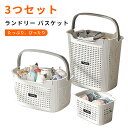 【最大2025円OFFクーポン】ランドリー バスケット 洗濯かご 洗濯籠 おしゃれ 大容量 人気 持ち手付き 脱衣カゴ PPプラスチック 洗濯物カゴ 3セット ...