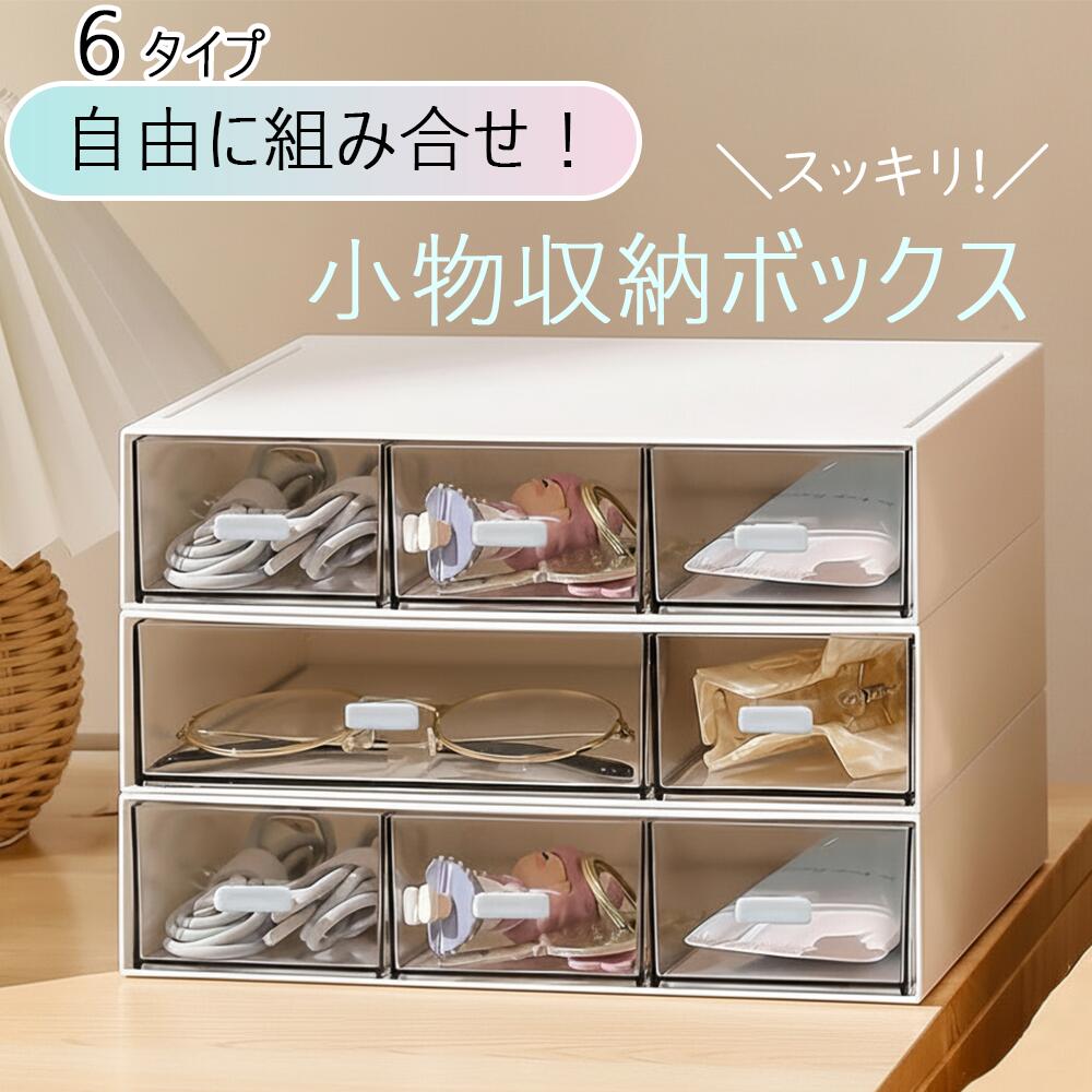 【最大2000円OFFクーポン配布中】卓上収納ボックス DIY可能 小物入れ引き出し デスクオーガナイザー 大..