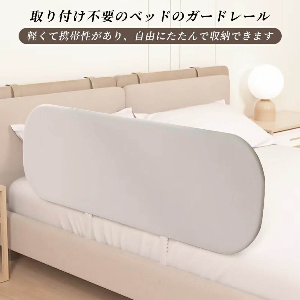 【最大2000円OFFクーポン配布中】子供用ベッドガードレール ベッドフェンス 子供用寝具 取り付け不要 転倒防止 折りたたみ可能 ガードレール高さ調整可能 長さ0.8 m 軽量で携帯性 取り付け容易 安全 生地柔軟 材料選択安全 灰色
