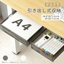 【最大2000円OFFクーポン配布中】デスク下 収納 机下 2個 セット デスク下収納ボックス 引き出し 後付け スライド式 収納トレー 収納オーガナイザー ド 小物収納 事務用品 ロワー デスク設置 天板下収納 書類 キッチン メイク 小物入れ 隙間収納 Vinnatsu(3)
