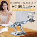 【全品ポイント10倍】ノートパソコン スタンド PCスタンド 台 折りたたみ 高さ調整 調節 角度 無段階 コンパクト 肩こり 省スペース 持ち運び キーボード...