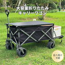 \最大2000円クーポン配布!/アウトドアワゴン 150+30L 折りたたみ 後ろ開け可能 大容量 キャリーワゴン 耐荷重150kg キャンプカート 自立式収納 アウトドアワゴン 伸縮ハンドル 軽量 ワイドタイヤ アウトドアキャリー アウトドア キャンプ コンパクト
