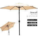 【全品ポイント10倍】seacall ガーデン傘 パラソル ガーデンパラソル 風に強い 日除け ガーデンマスター 直径 210CM/230CM/270CM ビーチパラソル ヘッドが回転可能 日除け ガーデンマスター 家庭用アウトドア砂浜 簡単に開く