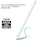Lasola タッチペン iPadペンシル スタイラスペン 超高精度 1.5mm極細 高感度 iPad専用 ペンシル 傾き感知/磁気吸着/パームリジェクション タッチペン タブレット 2018年以降iPad/Pro/Air/mini対応 (ホワイト)