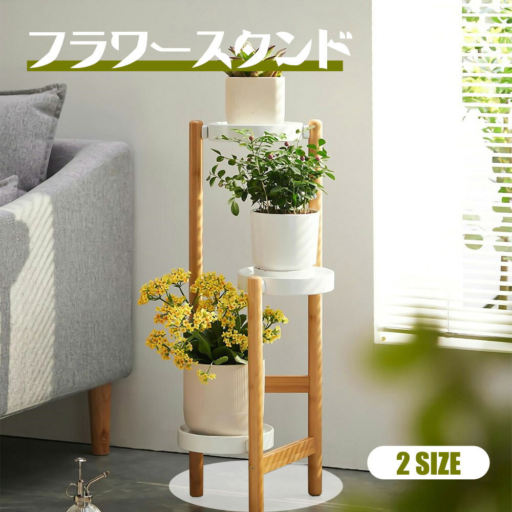 フラワースタンド花台3段おしゃれ室...