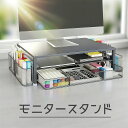 【全品ポイント10倍】モニタースタンド デスクスタンド 引き出し付き 3段収納 耐荷重15kg カーボンスチール製 ノートPC台 デスク収納 キーボードトレイ スマホ・タブレット置き場 工具不要 39.5×25.5×14.5cm