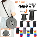 【スーパーセール限定~500円OFF!】折りたたみ椅子 万博 アウトドア 伸縮チェア コンパクト 軽量 折りたたみチェア 椅子 折りたたみ チェア スツール おしゃれ 携帯 持ち運び キャンプ 釣り 踏み台 屋外 イベント 運動会 バーベキュー BBQ フェス 旅行 GW 海 プール