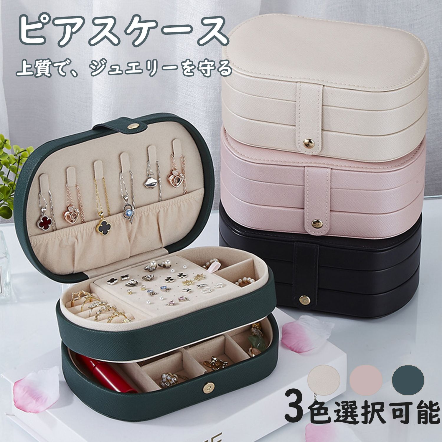 【全品ポイント10倍】Vinnatsuピアスケース アクセサリーケース ジュエリーボックス 収納 持ち運び コンパクト ピアス ネックレス ブレスレット 収納 オーガナイザー 小物入れ シンプル リング ピアス ネックレス イヤリング ブレスレット 耳飾り 時計 トラベル