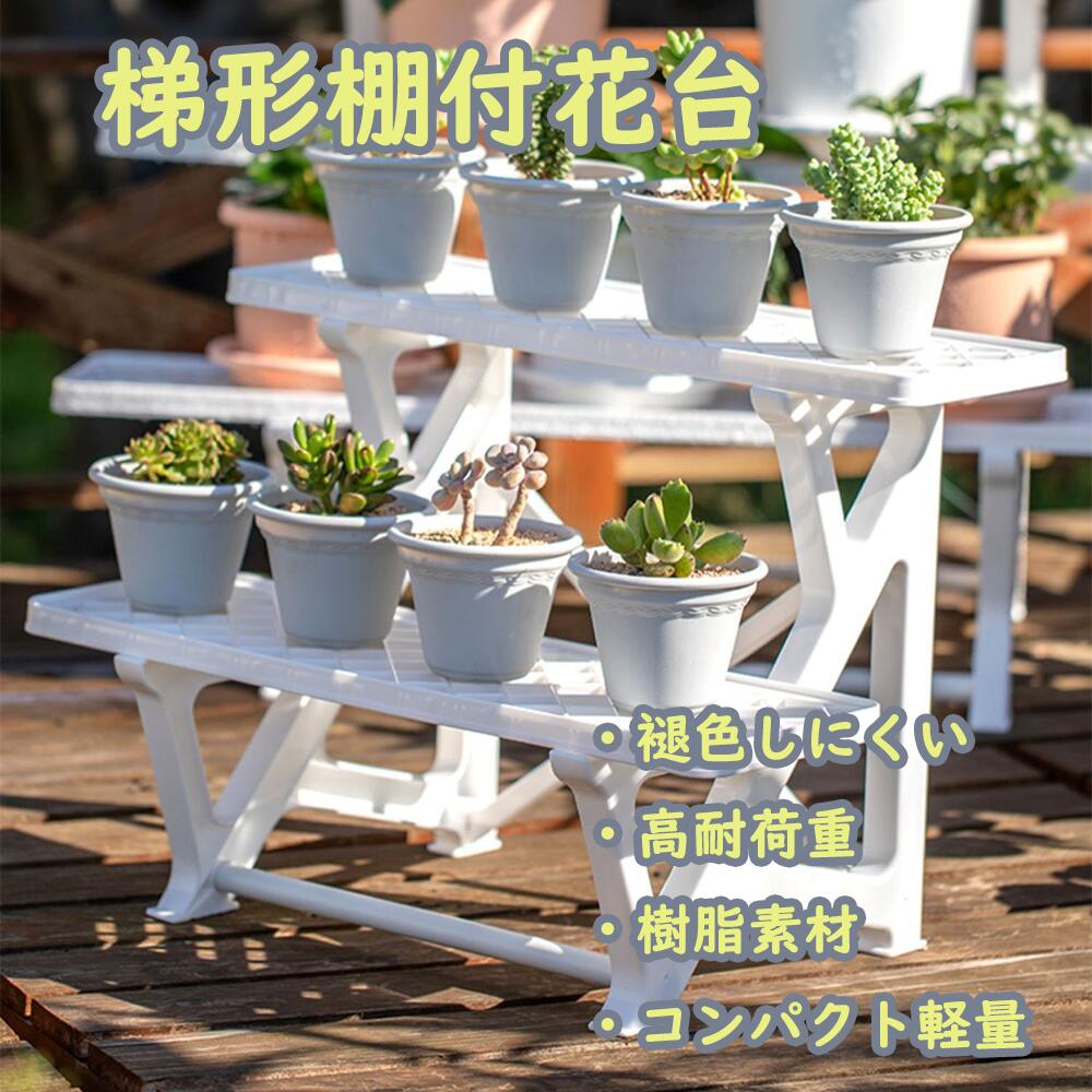 【最大2000円OFFクーポン配布中】NAYIV 花架 2段 簡単 組み立て ラック 樹脂製 高耐久 耐荷重 各段15kg で 安定性抜群 軽量 コンパクト メッシュ棚 屋外 対応 日光 雨 に強い 腐食防止 ベランダ ガーデン インテリア 収納ラック 園芸