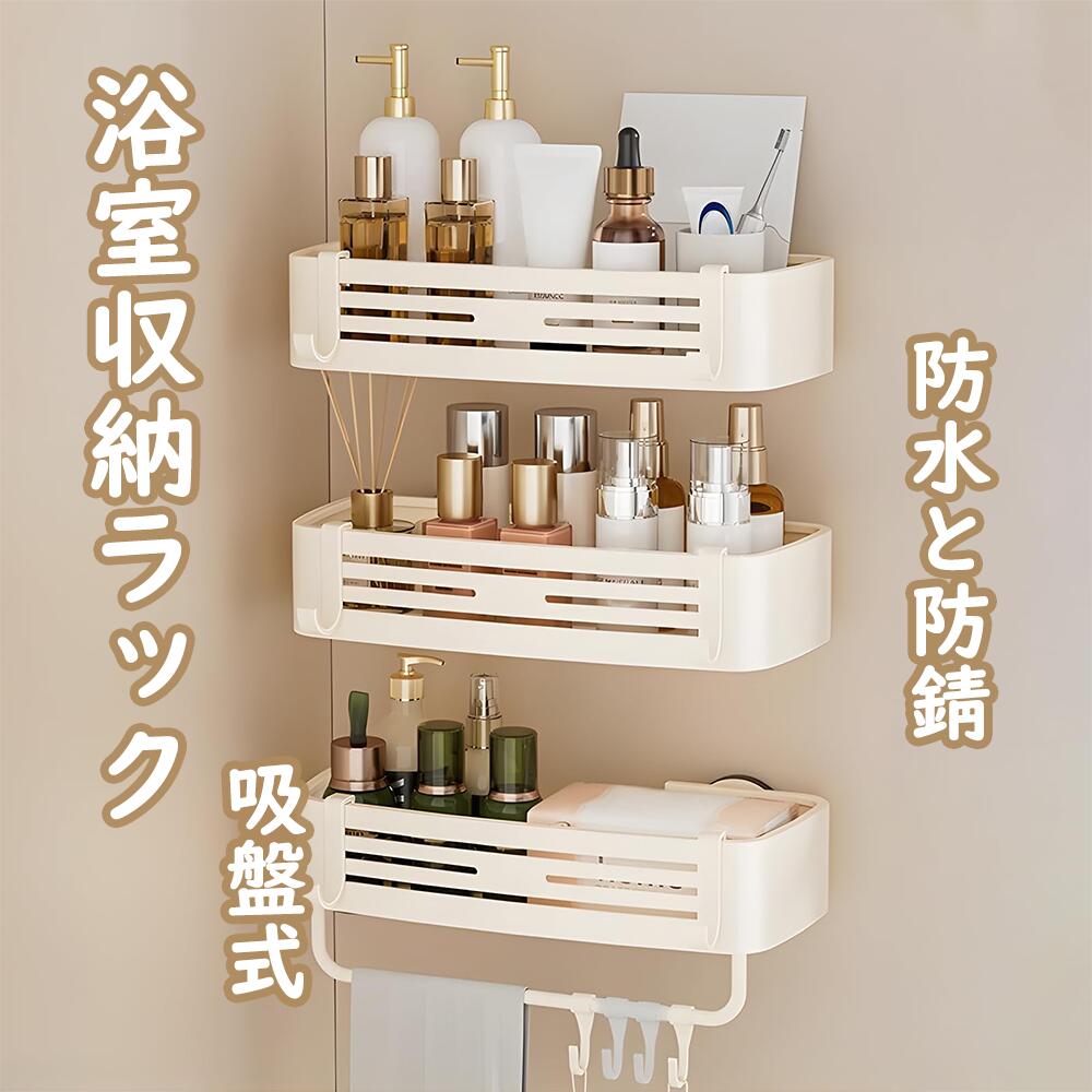 Reelyo 吸盤式 浴室収納ラック シャンプー棚 浮かせる収納 水切り 防水と防錆 フック付き タオル掛け ..