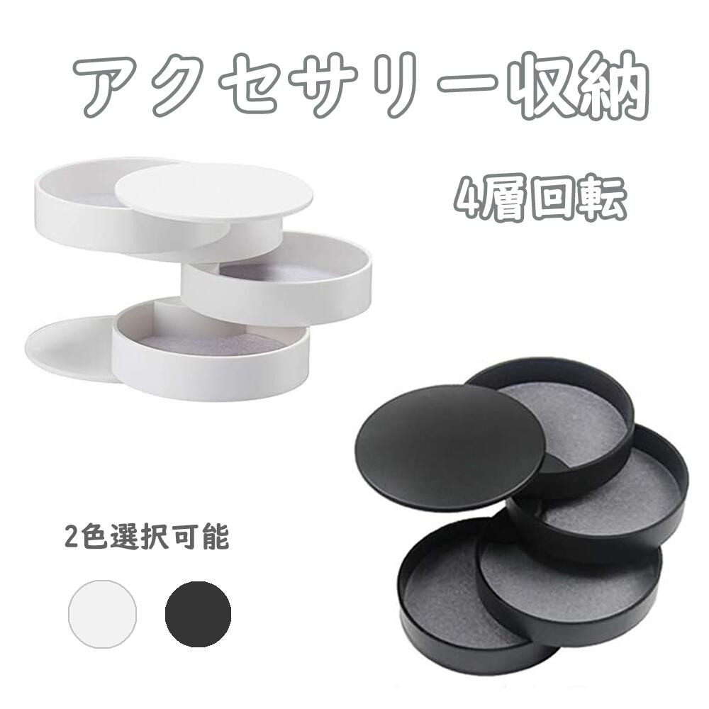 【全品ポイント10倍】Aikenn アクセサリー 収納 アクセサリーケース アクセサリートレイ ピアス 指輪 ..