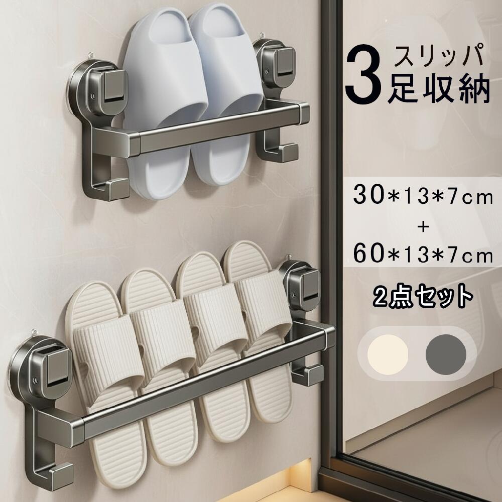 【最大2000円OFFクーポン配布中】送料無料 スリッパラック 吸盤 シューズラック 壁掛け 省スペース 壁..