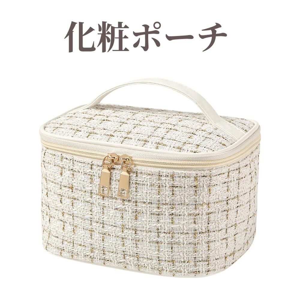 【全品ポイント10倍】NAYIV 化粧ポーチ メイクポーチ コスメバッグ 旅行用 白 三つ編みハンドル ツイー..