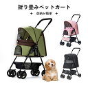 【全品ポイント10倍】即納 SKISOPGO ペットカート 小型犬 折り畳み犬用カート 4輪タイプ 犬介護用カート 猫用ベビーカー 猫犬兼用 前輪360°回転 後輪ブレーキ付 飛び出し防止 軽量 ワンタッチ開閉 組み立て簡単 耐荷重15KG 犬用おでかけ用品