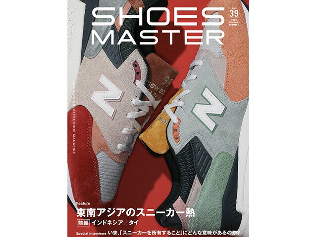 【BOOK】SHOES MASTER vol.39 シューズマスター ボリューム39 2023年 春夏号