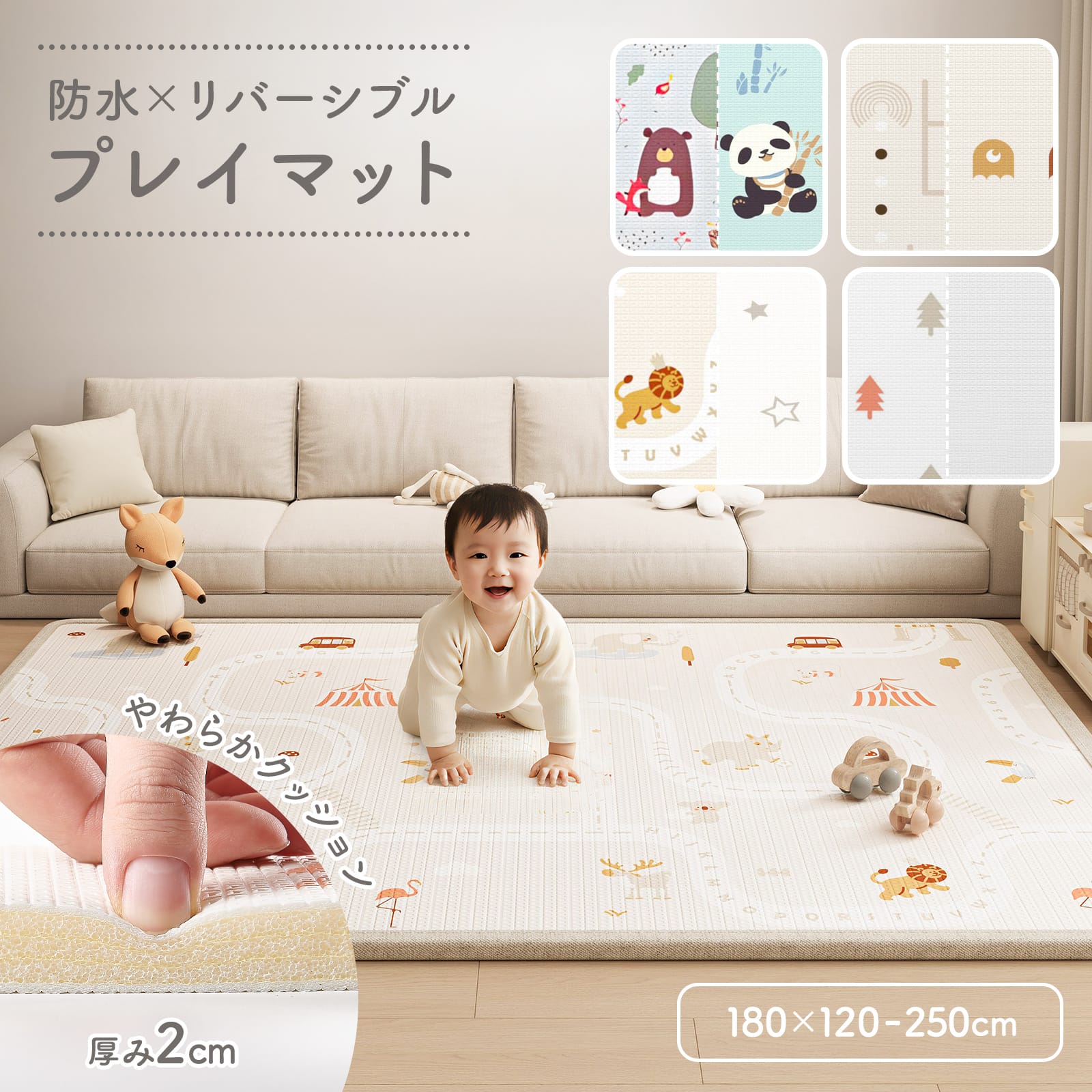 お子様が安心して遊べるスペースを作るプレイマット！ クッション性のある柔らか素材で転んだ時の衝撃を優しく吸収。 裏表のデザインが異なるリバーシブル仕様 床暖房に対応しているから、どんな季節でもご活用いただけます。 【CE・CCC認証取得の安心品質】 国際基準をクリアした複合素材を採用。 有害物質含まない設計で、肌に優しく、臭いも少なめ。 お子様が毎日触れるものだから、遊ぶ時もお昼寝する時も 安心してお使いいただけるプレイマットです。 【ふかふかのクッション】 厚さ2cmのあるマットと程よい柔らかさが、 転倒やよちよち歩きの衝撃を優しくガード。 大人が座っても沈み過ぎず、安定感も抜群。 お子様の毎日をもっと安心で快適に。 【優れた耐久性】 XPEとIPXE、2種類のポリエチレンフォームで 作られた複合構造で高い強度はもちろん、 毎日の使用でも耐えるしなやかさと弾力を実現。 汚れにも強いタフで優しいマットです。 【防水&防汚加工】 こぼしても、汚しても大丈夫。 汚れが染み込みにくい防水＆防汚加工だから、 食べこぼしやジュースなどの汚れもひと拭き。 清潔をキープしながら長くお使いいただけます。 【生活音を軽減】 弾力のある素材が足音やおもちゃの落下音を吸収。 マンションなどの集合住宅でも気兼ねなく遊べます。 【滑り止め加工】 表面は滑り止め加工を施しているから、 走ったり座ったりしても安定感は抜群。 万が一転倒してもの衝撃を優しくガードするから、 お子様の初めての歩行練習にピッタリです！ 【ペットや大人も使える】 ペット用なら汚れた時の清掃しやすさはもちろん、 歩いた時の脚の負担を軽減することが出来ます。 ヨガ用なら、プレイマットの柔らかさを活かし、 ヨガ・ストレッチにお使いいただけます。 【製品詳細】 ●120cm×180cm（カラーA・Bのみ対応） 　重さ：約1.3kg ●180cm×200cm 　重さ：2.3kg ●180×250cm 　重さ：2.8kg 【カラー】 4カラー ※各カラーは、商品画像をご覧ください。 ※本製品はホットカーペット・床暖房に対応しております。 ※長さ±3cm、厚み±0.1～0.2cm程度の誤差が生じる場合がございます。プレイマット クッションマット ベビーマット PVCマット フロアマット 赤ちゃん シームレス リバーシブル 大判 床暖房対応 お子様が安心して遊べるスペースを作るプレイマット！ クッション性のある柔らか素材で転んだ時の衝撃を優しく吸収。 裏表のデザインが異なるリバーシブル仕様 床暖房に対応しているから、どんな季節でもご活用いただけます。 機能性とデザイン性を兼ね備えたプレイマット お子様がプレイマットの上でも安心して遊べる機能がいっぱい！ CE・CCC認証取得の安心品質 国際基準をクリアした複合素材を採用。 有害物質含まない設計で、肌に優しく、臭いも少なめ。 お子様が毎日触れるものだから、遊ぶ時もお昼寝する時も 安心してお使いいただけるプレイマットです。 ふかふかのクッション 厚さ2cmのあるマットと程よい柔らかさが、 転倒やよちよち歩きの衝撃を優しくガード。 大人が座っても沈み過ぎず、安定感も抜群。 お子様の毎日をもっと安心で快適に。 優れた耐久性 XPEとIPXE、2種類のポリエチレンフォームで作られた複合構造で 高い強度はもちろん、毎日の使用でも耐えるしなやかさと弾力を実現。 汚れにも強いタフで優しいマットです。 防水&防汚加工 こぼしても、汚しても大丈夫。 汚れが染み込みにくい防水＆防汚加工だから、 食べこぼしやジュースなどの汚れもひと拭き。 清潔をキープしながら長くお使いいただけます。 生活音を軽減 弾力のある素材が足音やおもちゃの落下音を吸収。 マンションなどの集合住宅でも気兼ねなく遊べます。 滑り止め加工 表面は滑り止め加工を施しているから、走ったり座ったりしても 安定感は抜群。万が一転倒してもの衝撃を優しくガードするから、 お子様の初めての歩行練習にピッタリです！ 使用しない時は丸めてロールに くるっと丸めてスッキリ収納できます。 使わない時もスマートに。 両面デザイン インテリアに合わせてデザインチェンジ！ 両面デザインだから1枚で2通り、 その時の気分に合わせて楽しめます！ 豊富なバリエーション＆サイズ 設置する部屋のサイズや使用用途に応じてお選びいただけます！ 選べる3サイズ お部屋の一角に設置できるコンパクトなサイズから、 複数人で使用する為のサイズをご用意いたしました カラーバリエーション ペットや大人も使える ペット用なら汚れた時の清掃しやすさはもちろん、 歩いた時の脚の負担を軽減することが出来ます。 ヨガ用なら、プレイマットの柔らかさを活かし、 ヨガ・ストレッチにお使いいただけます。 製品詳細 ※ホットカーペット・床暖房対応 ※長さ±3cm、厚み±0.1～0.2cm程度の誤差が生じる場合がございます。 1年保証付き