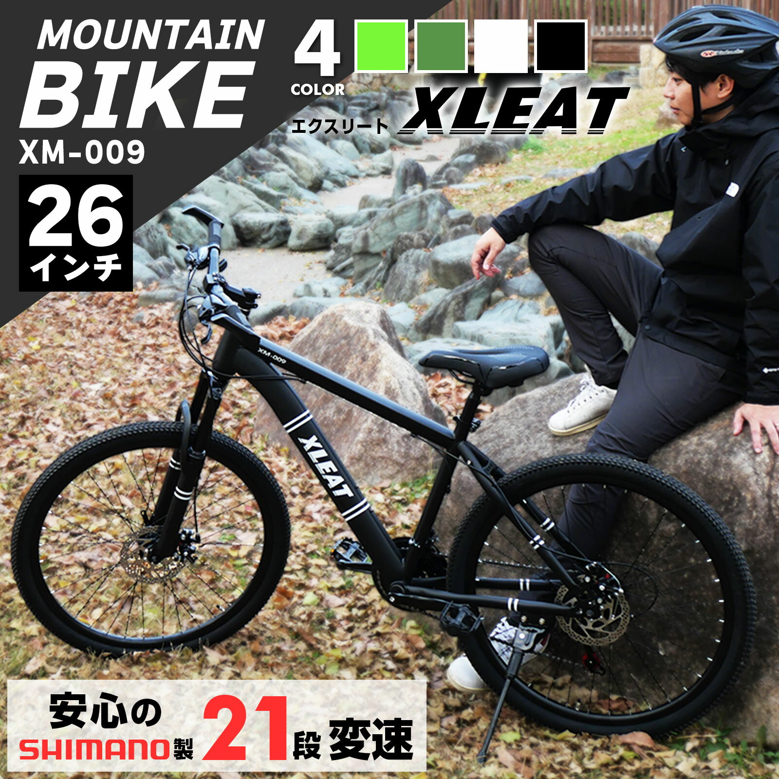 マウンテンバイク 26インチ MTB 自転車 シマノ製 21段変速 26inch ディスクブレーキ 通勤通学対応 男女..