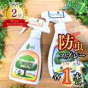 \お買い物マラソンP5倍/防虫 樟脳 スプレー の代わりに 虫さん ダニィーくんバイバイ 各1本セット 天然成分 青森 ヒバ 家庭用 ヒノキチオール 忌避効果 リラックス 効果 無農薬 天然 宣言 安心 ひば カメムシ