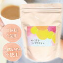 \スーパーSALE50%OFF在庫限り/ソイプロテイン 国産 植物性たんぱく質 温活 ジンジャーチャイ味 砂糖不使用 人工甘味料不使用 合成添加物不使用 無添加...