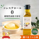 かけるバター 『発酵バター香るオリーブオイル 』液体 バター 代用 エクストラバージン 健康 コレステロール ドレッシング サラダ トマト 料理 パスタ アヒー...