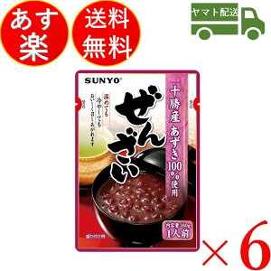 国産 北海道 十勝産 あずき100％ ぜんざい 160g×6袋 レトルト 小豆 スイーツ 仕送り 食品 化学調味料 合成着色料 無添加 一人暮らし おいしい 非常食 保存食 常温保存 お徳用 家庭用 業務用