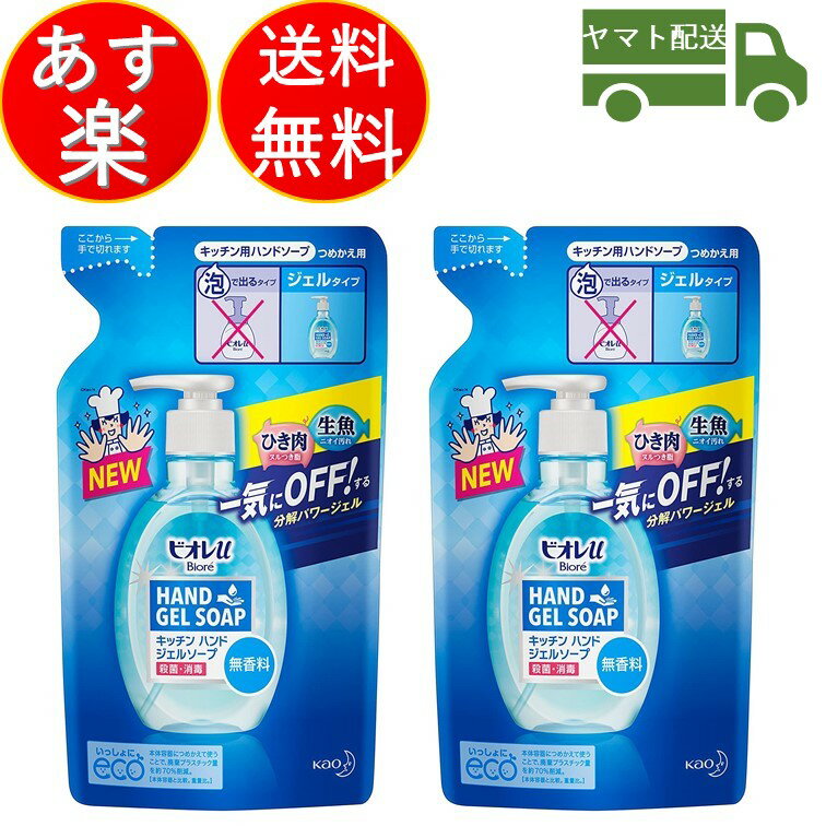 ビオレu 花王 ビオレ キッチン ハンドジェル ソープ 詰め替え 無香料 弱酸性 詰替 200ml 2個セット