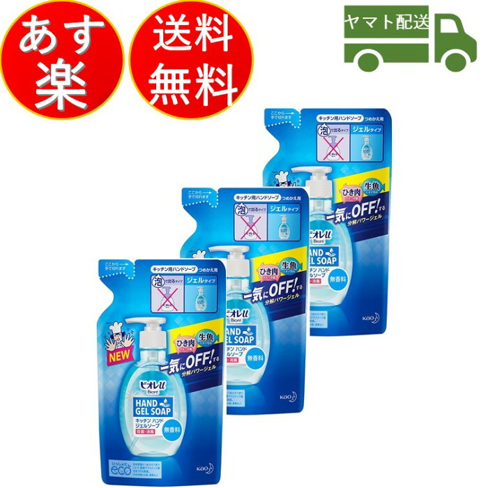 ビオレu 花王 ビオレ キッチン ハンドジェル ソープ 詰め替え 無香料 弱酸性 詰替 200ml 3個セット