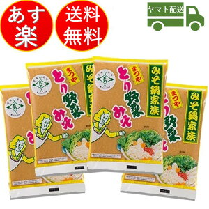 とり野菜みそ とり野菜味噌 とり野菜 味噌 鍋の素 鍋スープ 200g まつや 鍋 味噌ラーメン 4袋セット