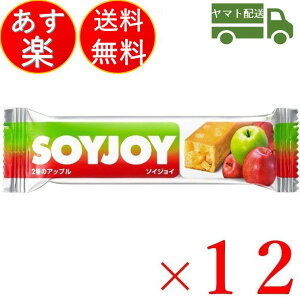 ソイジョイ 2種のアップル ダイエット おやつ soyjoy 大塚製薬 まとめ買い 12本セット