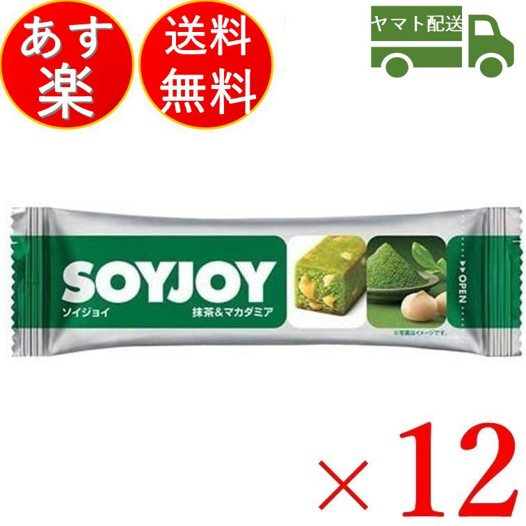 ソイジョイ 抹茶マカダミア ダイエット おやつ soyjoy 大塚製薬 まとめ買い 12本セット