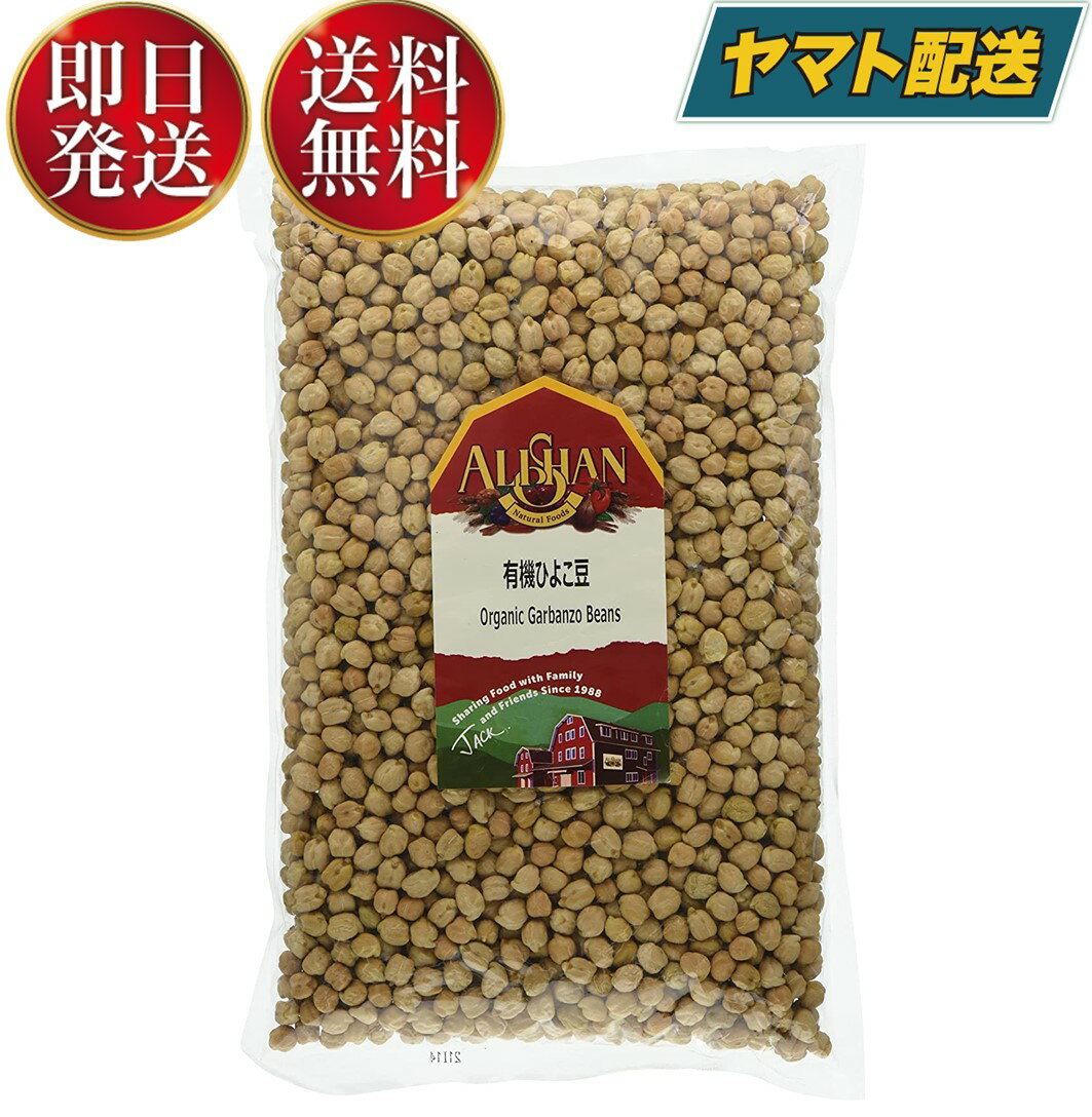 【送料無料(メール便)】アリサン　有機黒ひよこ豆　200g