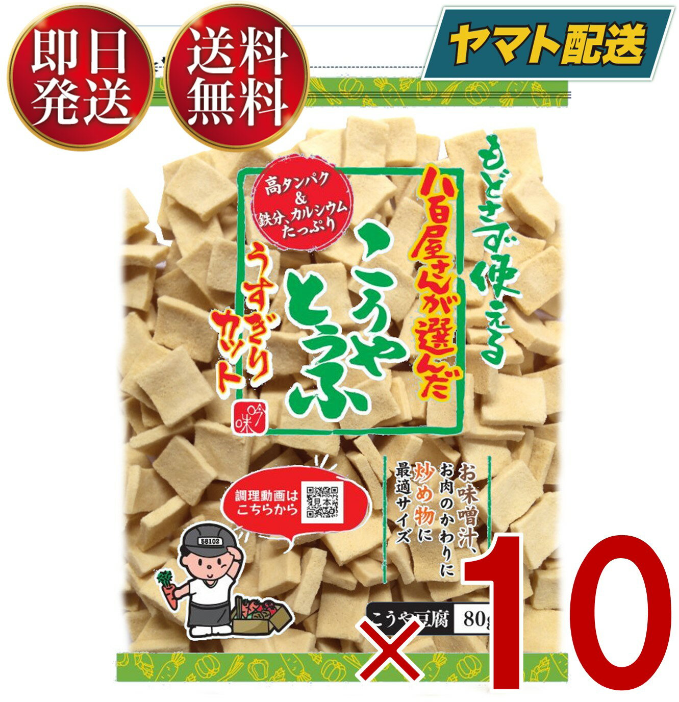 【10日限定！抽選で最大全額ポイントバック】 登喜和冷凍食品 こうや豆腐 高野豆腐 八百屋さんが選んだ おいしい豆腐 うすぎり 80g 10個