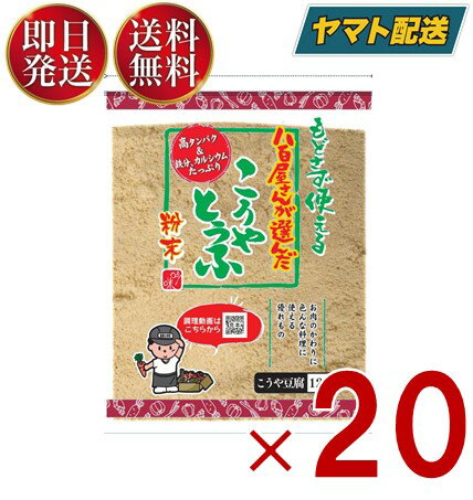 【15日限定！抽選で最大全額ポイントバック】 つるはぶたえこうや豆腐本舗 粉どうふ 120g 登喜和冷凍食品 高野豆腐 粉末 粉豆腐 凍み豆腐 登喜和 大豆 粉末 粉末タイプ 20個