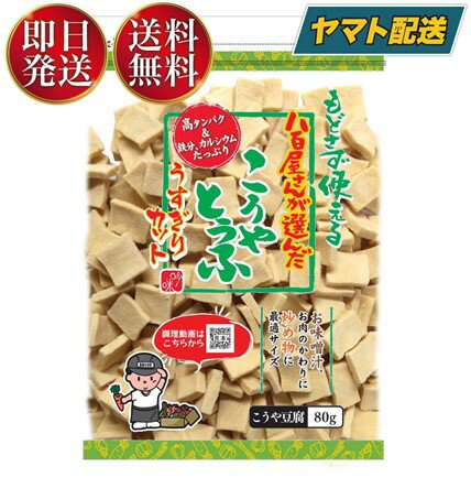 登喜和冷凍食品 こうや豆腐 高野豆腐 八百屋さんが選んだ おいしい豆腐 うすぎり 80g