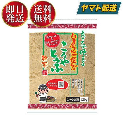 つるはぶたえこうや豆腐本舗 粉どうふ 120g 登喜和冷凍食品 高野豆腐 粉末 粉豆腐 凍み豆腐 登喜和 大豆 粉末 粉末タイプ