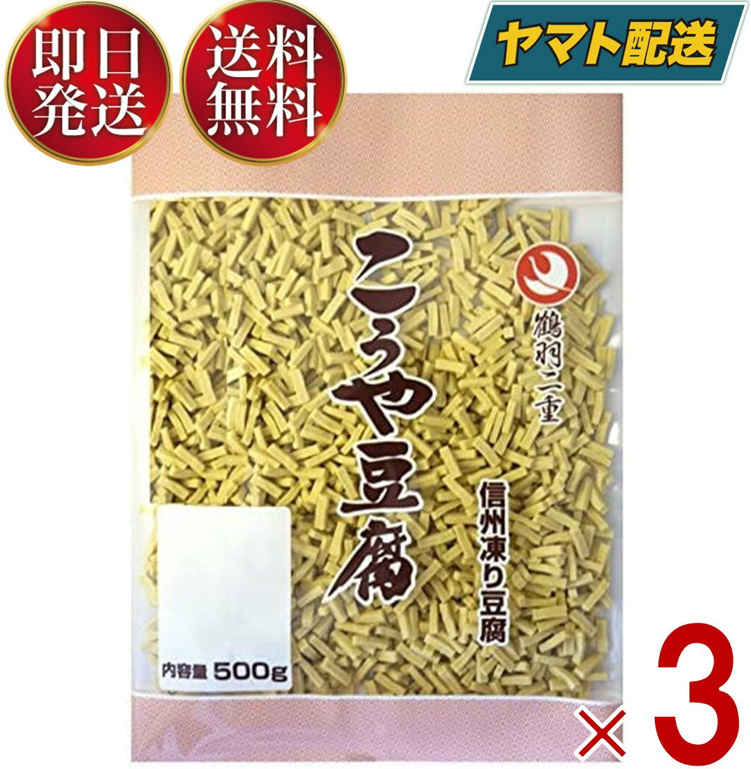 みすず カットこうや 500g(500g×1袋) 高野豆腐 高野豆腐 サイコロサイズ 業務用◇関東近県送料無料 ◎