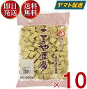 登喜和冷凍食品 鶴羽二重 高野豆腐 こうや豆腐 1/8 四角カット 500g 10個セット