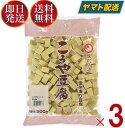 国内産有機丸大豆使用 にがり凍み豆腐・さいの目(50g*2コセット)