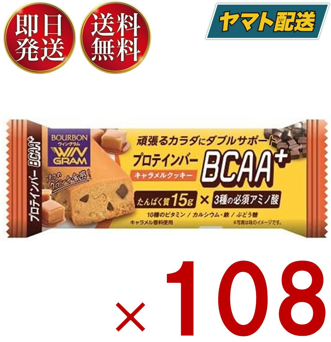 楽天SK online shopブルボン プロテインバー BCAA+ キャラメルクッキー プロテイン キャラメル クッキー タンパク質 108個