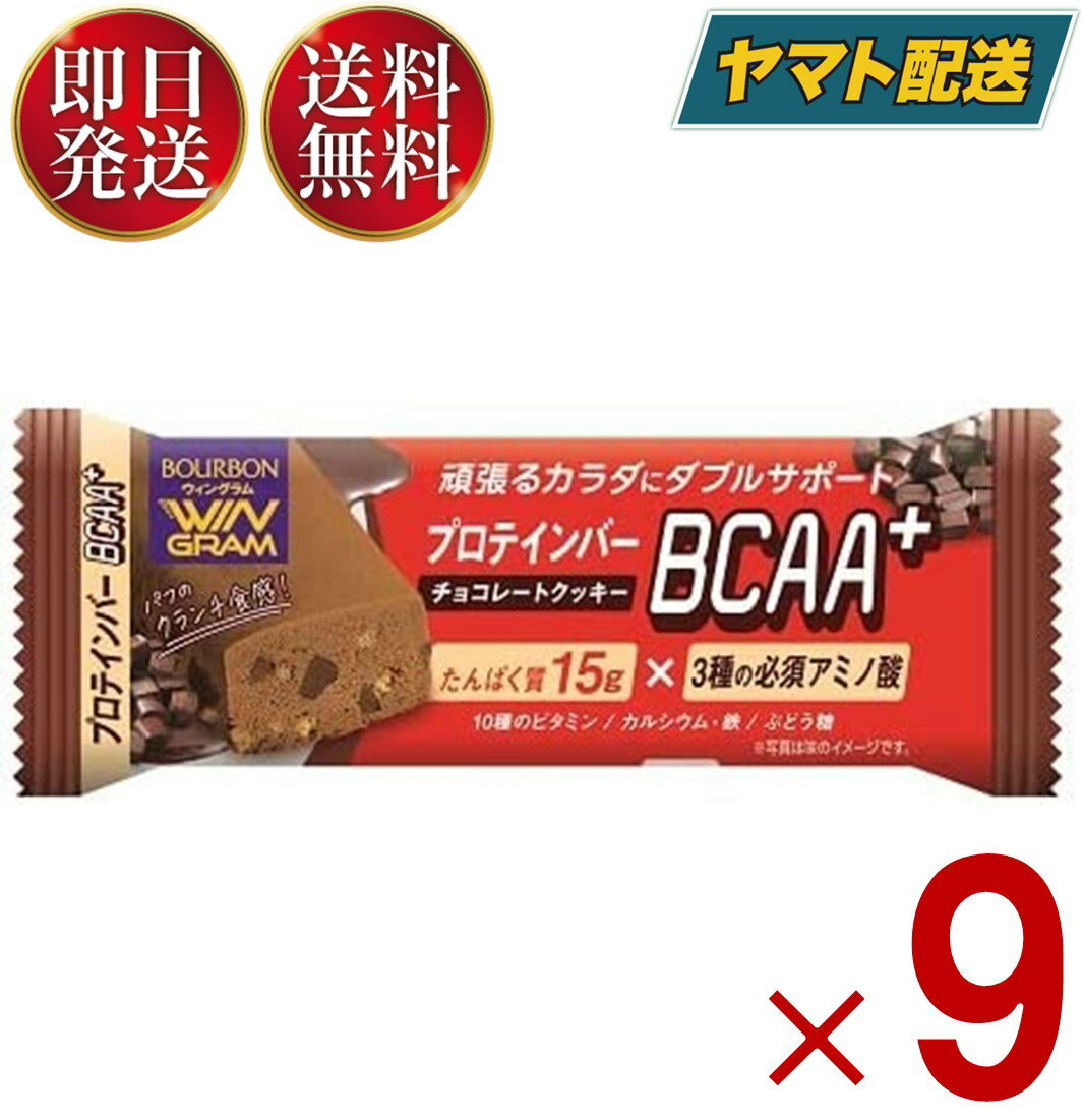 ブルボン プロテインバー BCAA+ チョコレートクッキー 