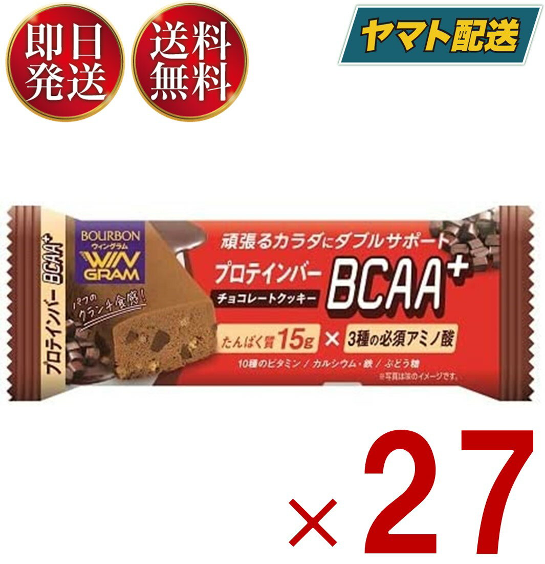 ブルボン プロテインバー BCAA+ チョコレートクッキー プロテイン チョコレート クッキー タンパク質 27個