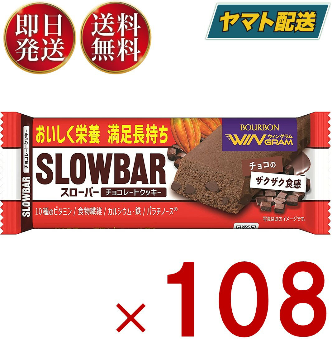 ブルボン スローバー チョコレート クッキー 41g ウィングラム WINGRAM チョコレートクッキー 108個のサムネイル