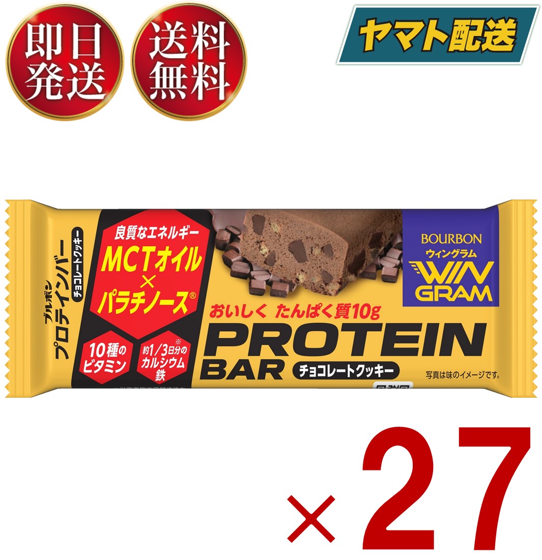 プロテインバー ブルボン 送料無料 チョコレートクッキー 40g ×27本 ウィングラム